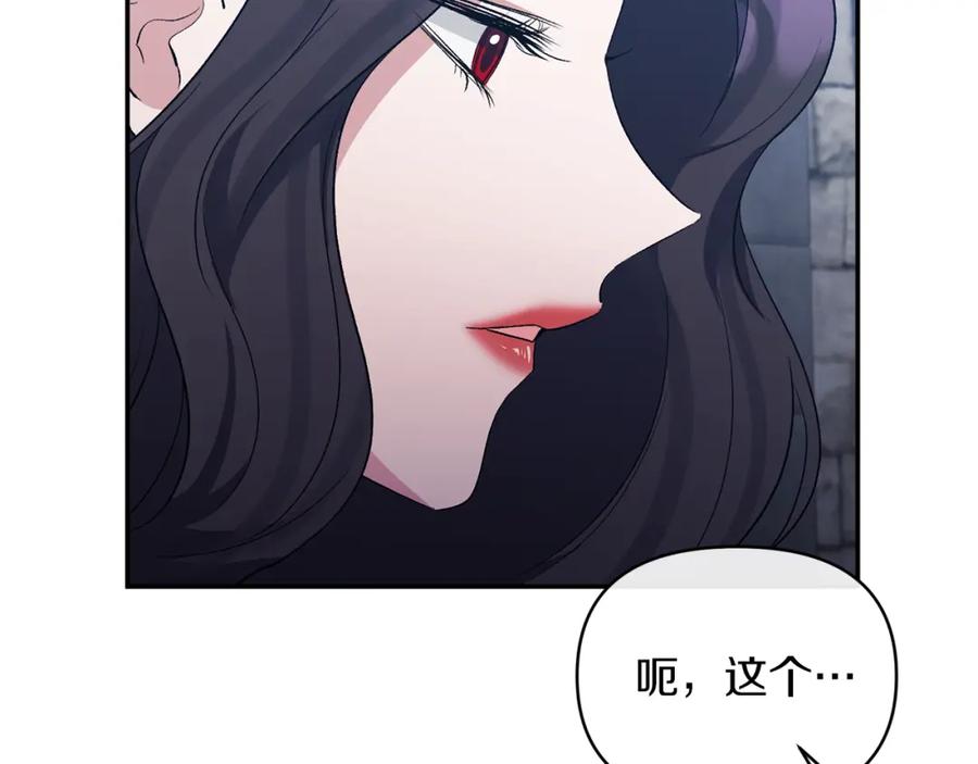 《恶女公爵的真面目》第50话 战利品 第82页