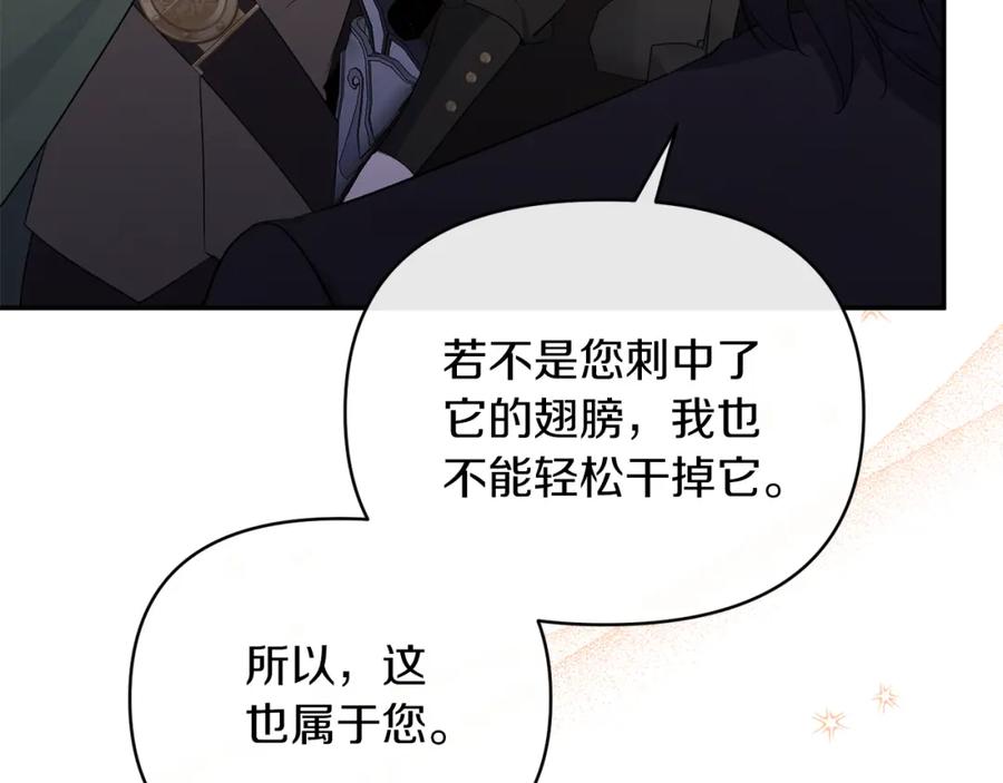 《恶女公爵的真面目》第50话 战利品 第12页