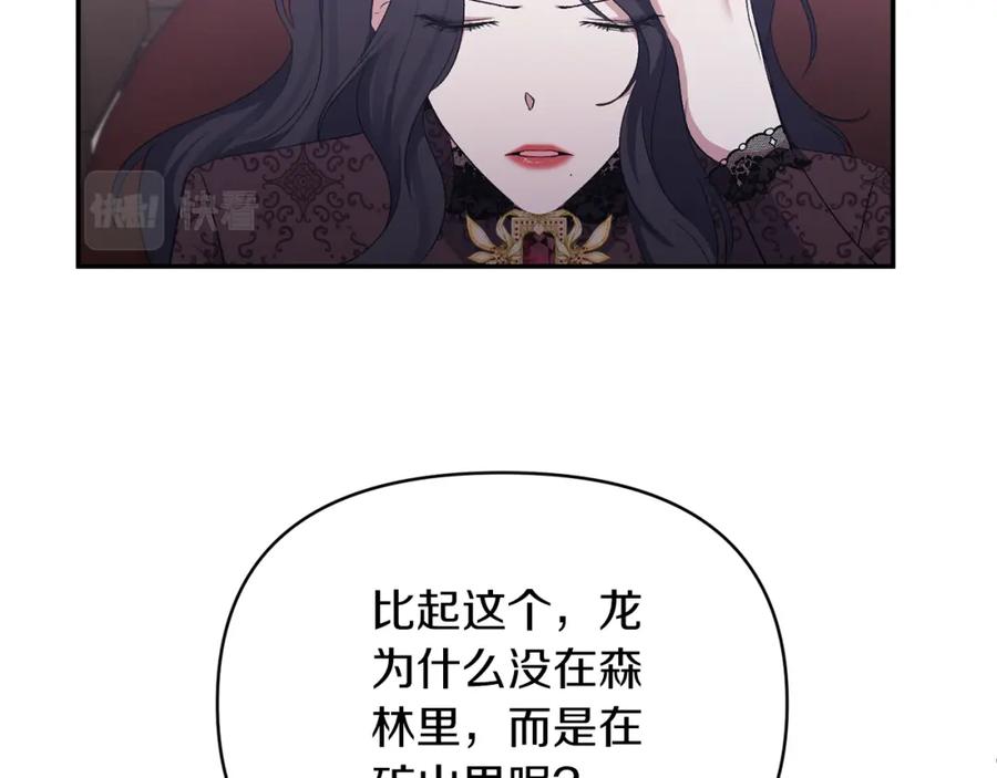 《恶女公爵的真面目》第50话 战利品 第99页