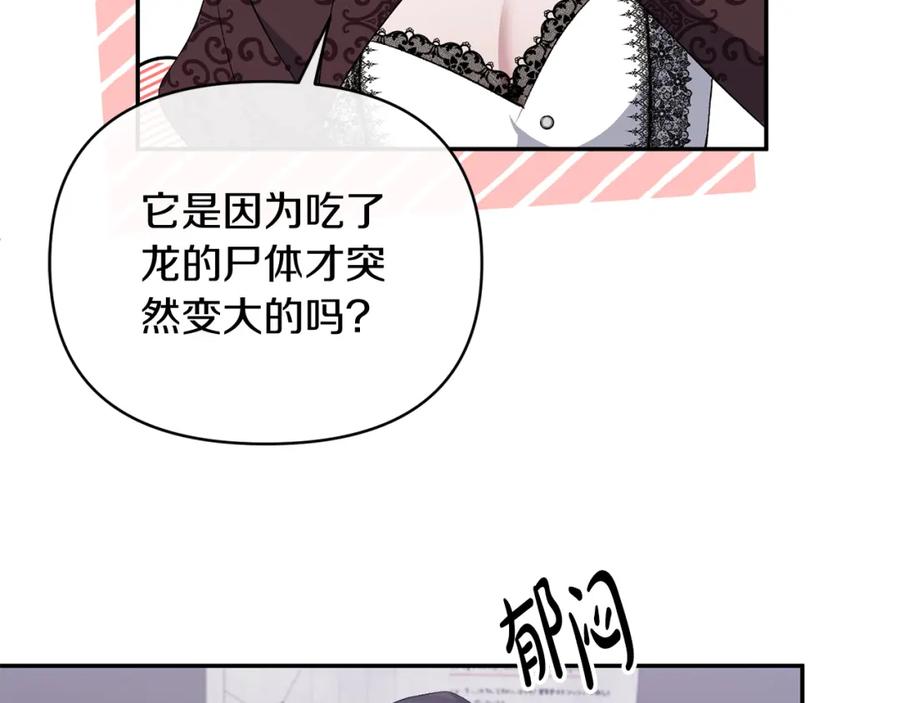 《恶女公爵的真面目》第50话 战利品 第158页