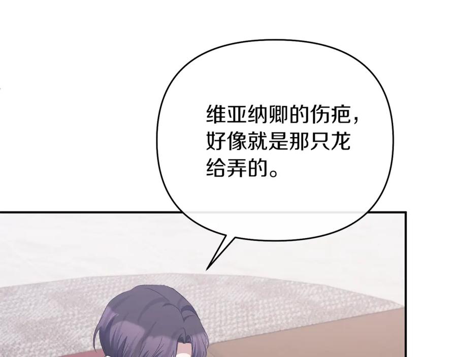《恶女公爵的真面目》第50话 战利品 第143页