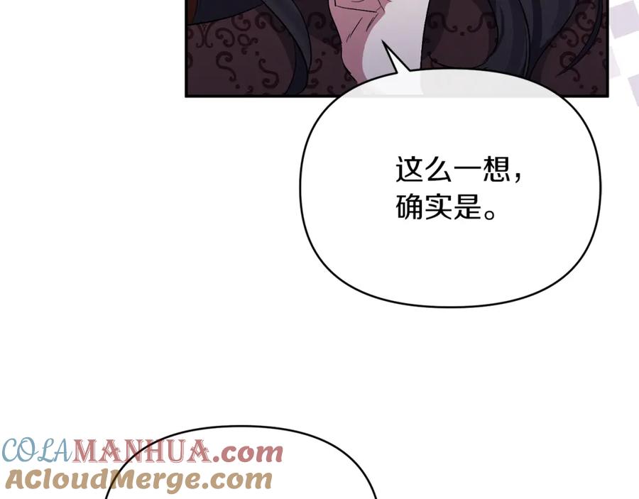 《恶女公爵的真面目》第50话 战利品 第169页