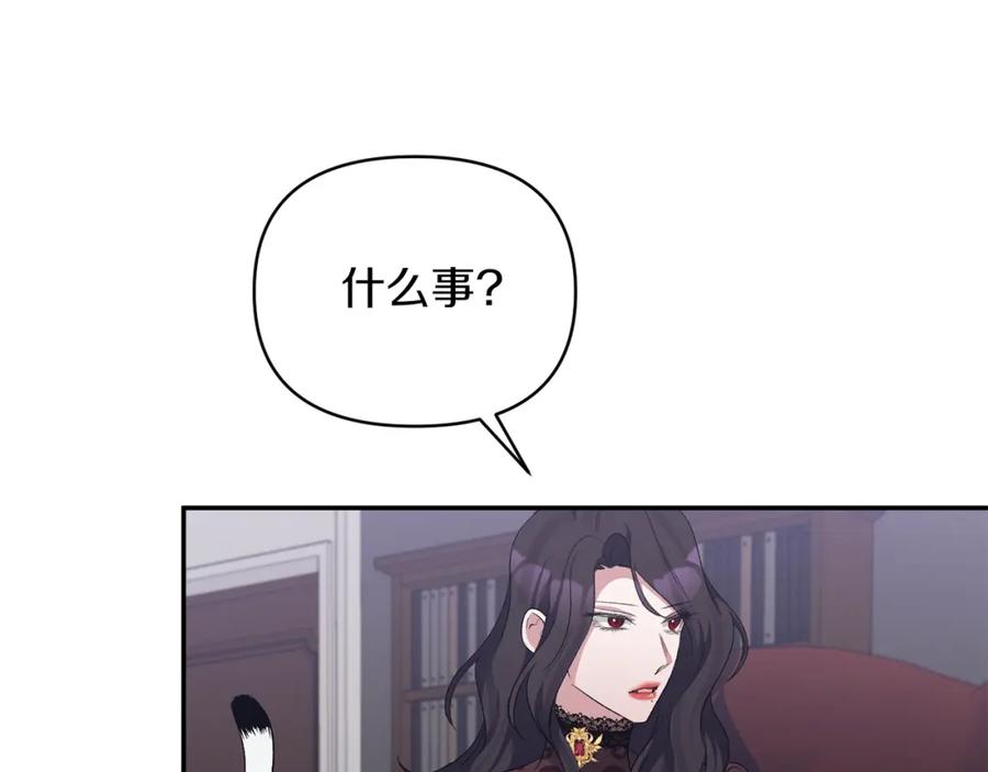 《恶女公爵的真面目》第50话 战利品 第162页