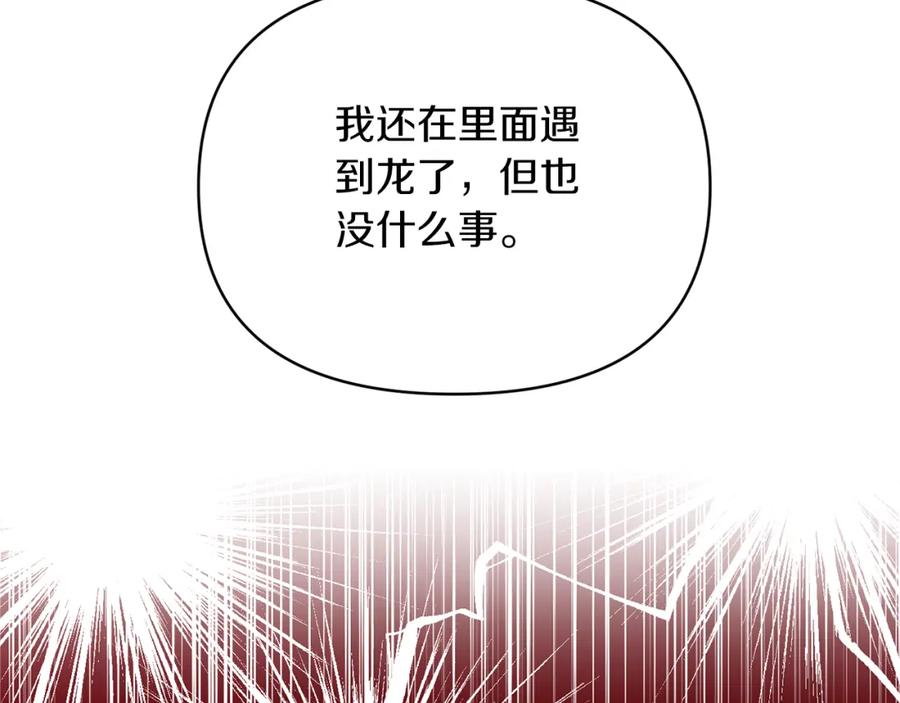 《恶女公爵的真面目》第50话 战利品 第91页