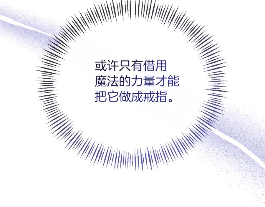《恶女公爵的真面目》第51话 戒指 第16页