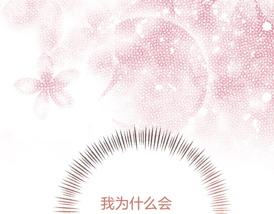《恶女公爵的真面目》第51话 戒指 第168页