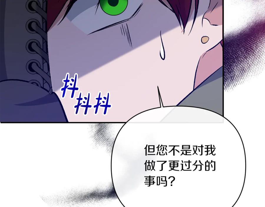 《恶女公爵的真面目》第51话 戒指 第34页