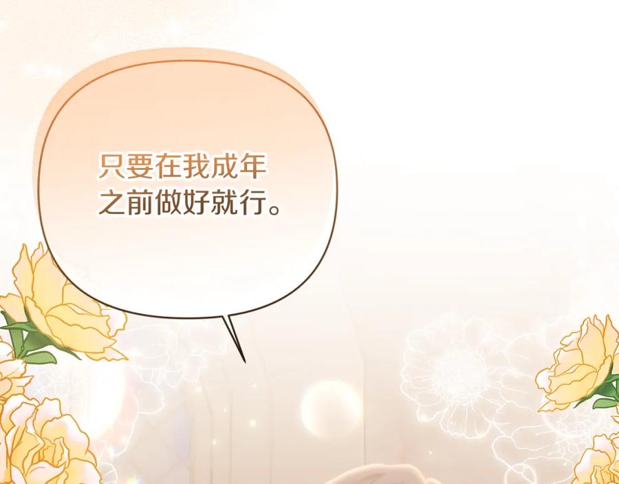 《恶女公爵的真面目》第51话 戒指 第95页