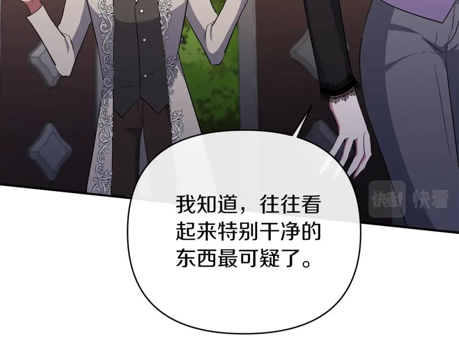《恶女公爵的真面目》第51话 戒指 第148页