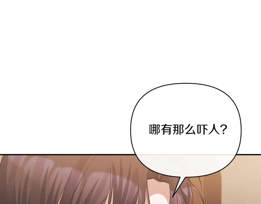 《恶女公爵的真面目》第51话 戒指 第24页