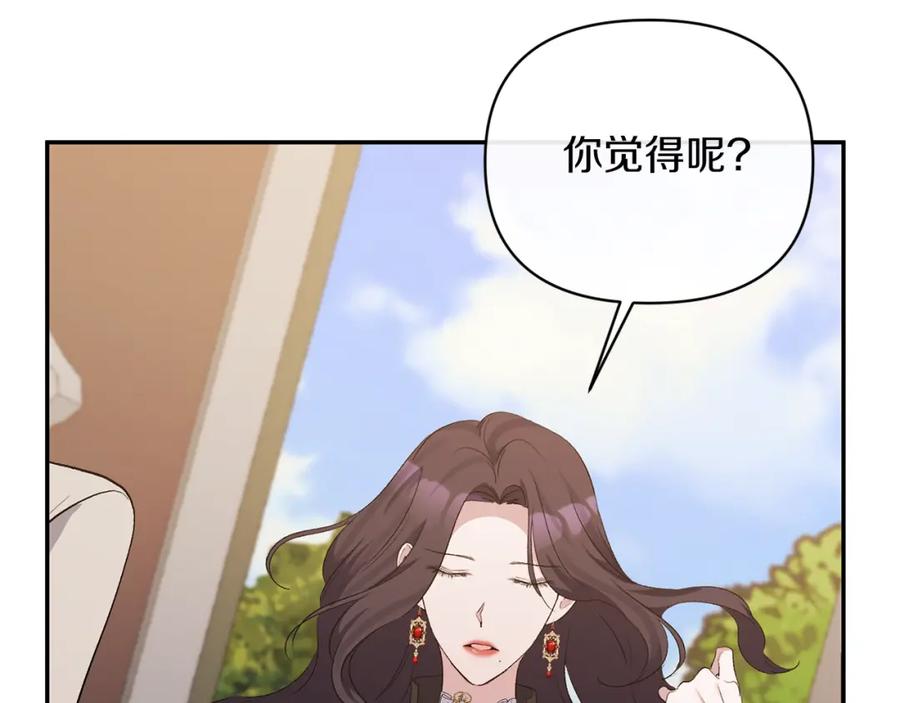 《恶女公爵的真面目》第51话 戒指 第115页