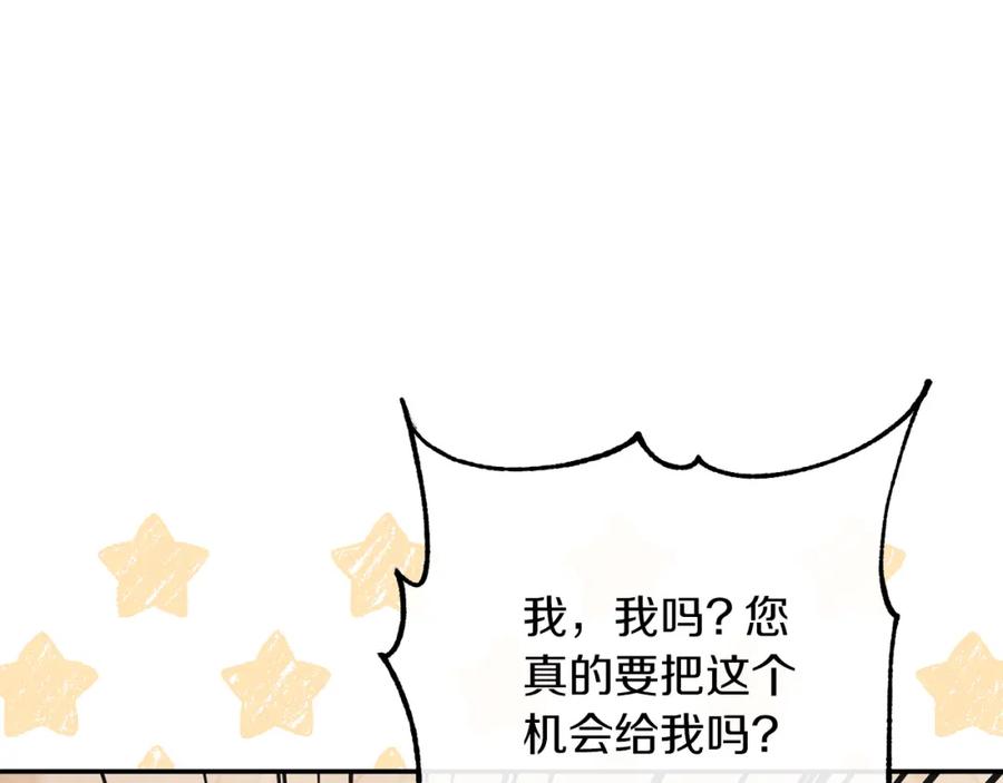 《恶女公爵的真面目》第51话 戒指 第68页
