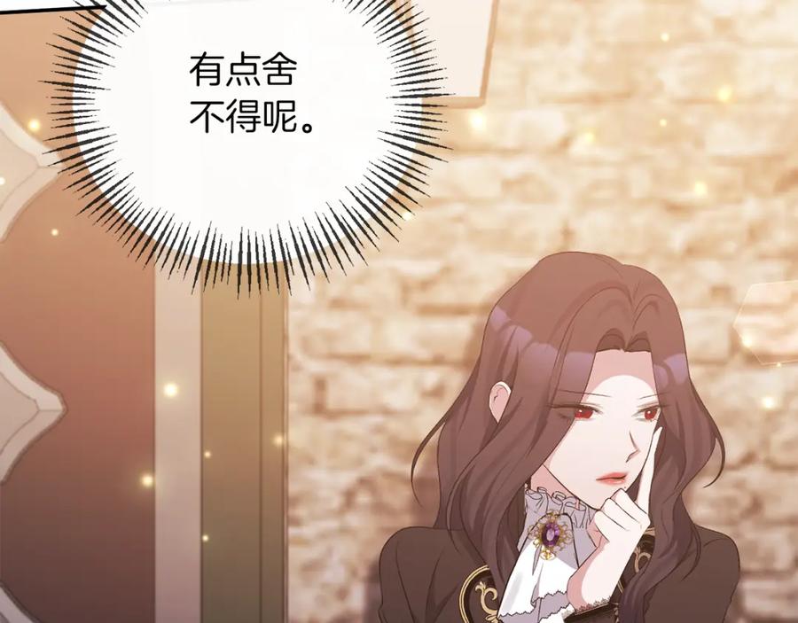 《恶女公爵的真面目》第51话 戒指 第164页