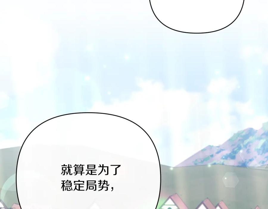 《恶女公爵的真面目》第51话 戒指 第132页