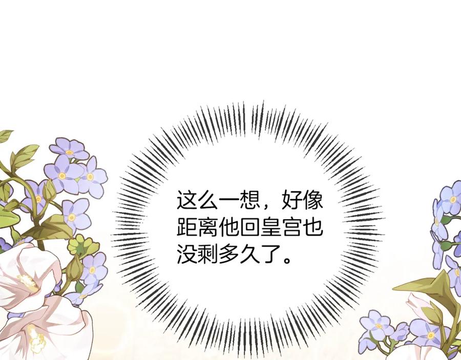 《恶女公爵的真面目》第51话 戒指 第160页
