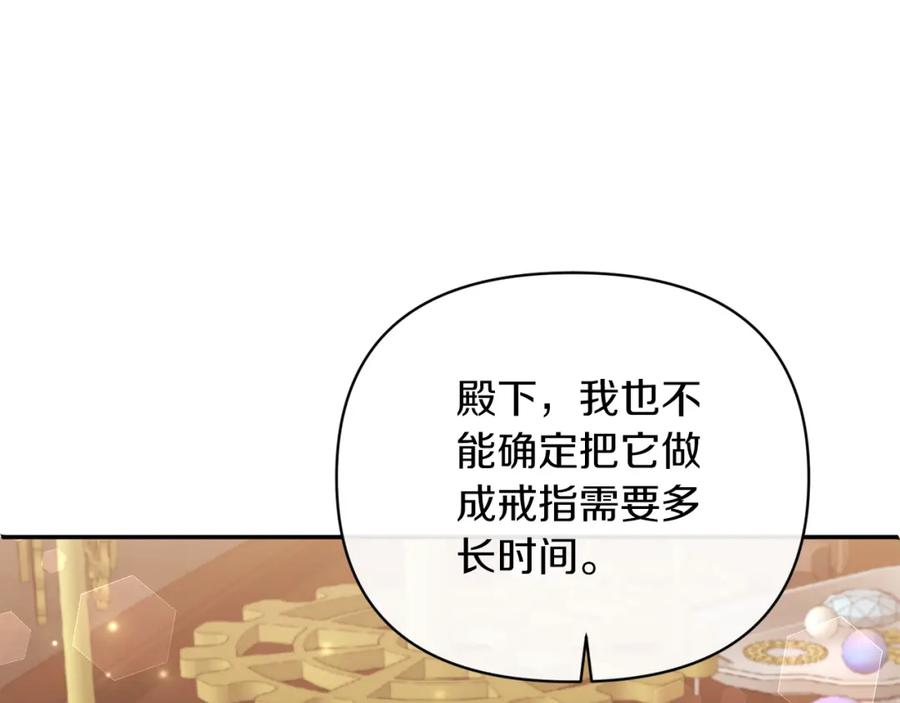 《恶女公爵的真面目》第51话 戒指 第91页