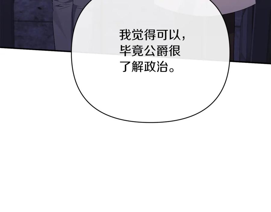 《恶女公爵的真面目》第51话 戒指 第140页
