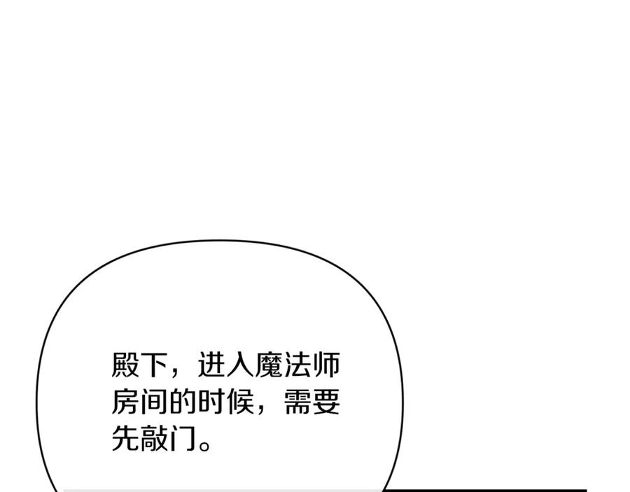 《恶女公爵的真面目》第51话 戒指 第26页