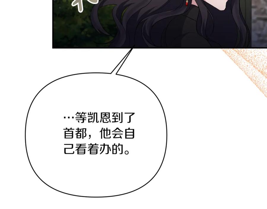 《恶女公爵的真面目》第51话 戒指 第155页