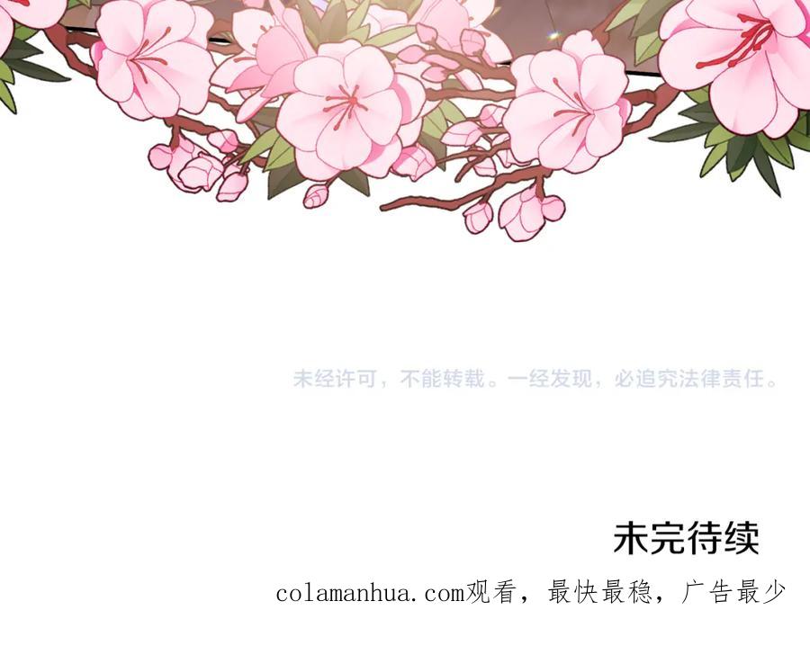 《恶女公爵的真面目》第51话 戒指 第172页