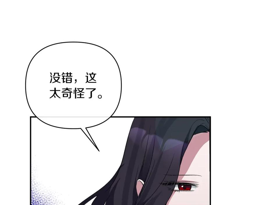 《恶女公爵的真面目》第51话 戒指 第135页