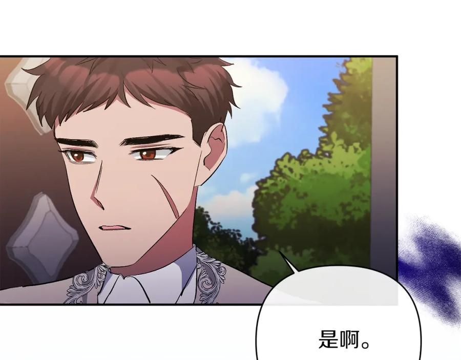 《恶女公爵的真面目》第51话 戒指 第131页