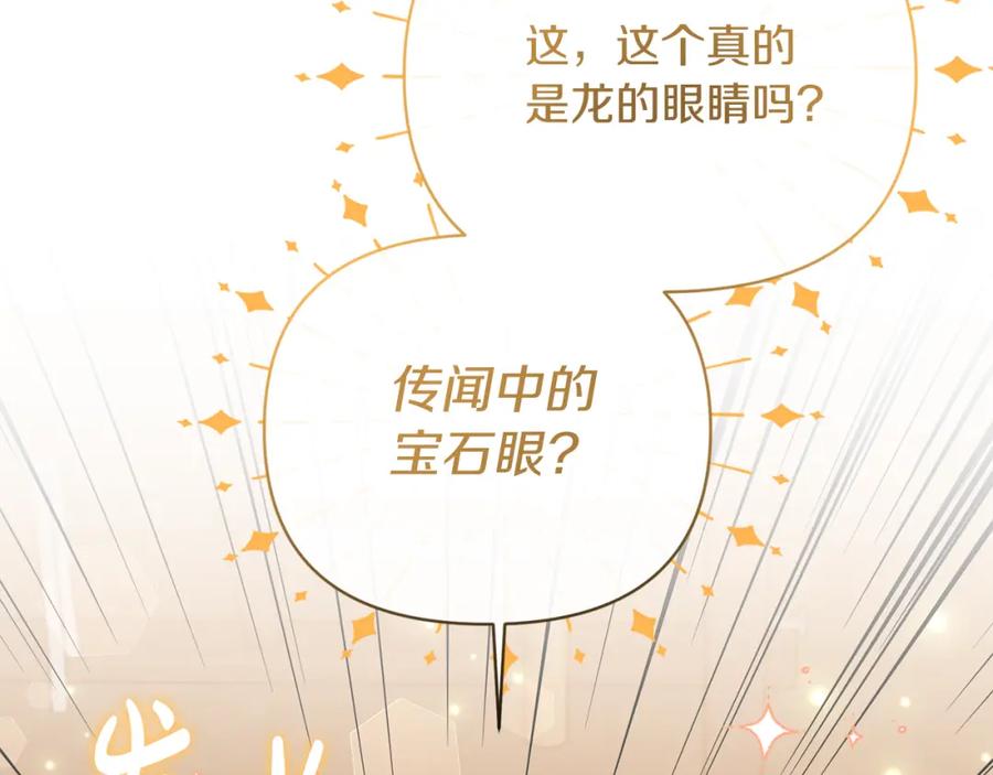 《恶女公爵的真面目》第51话 戒指 第63页