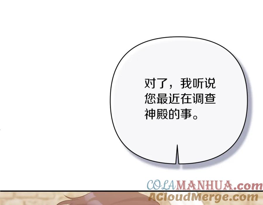 《恶女公爵的真面目》第51话 戒指 第141页