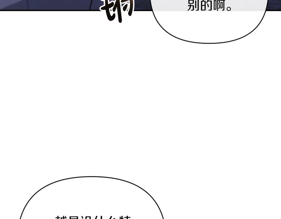 《恶女公爵的真面目》第51话 戒指 第146页