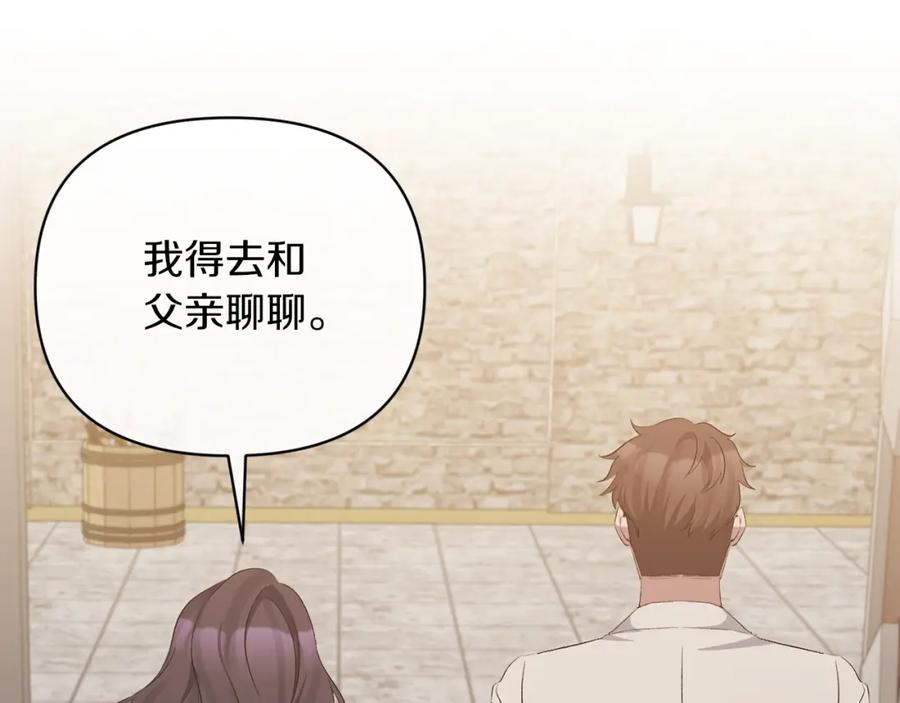 《恶女公爵的真面目》第51话 戒指 第138页