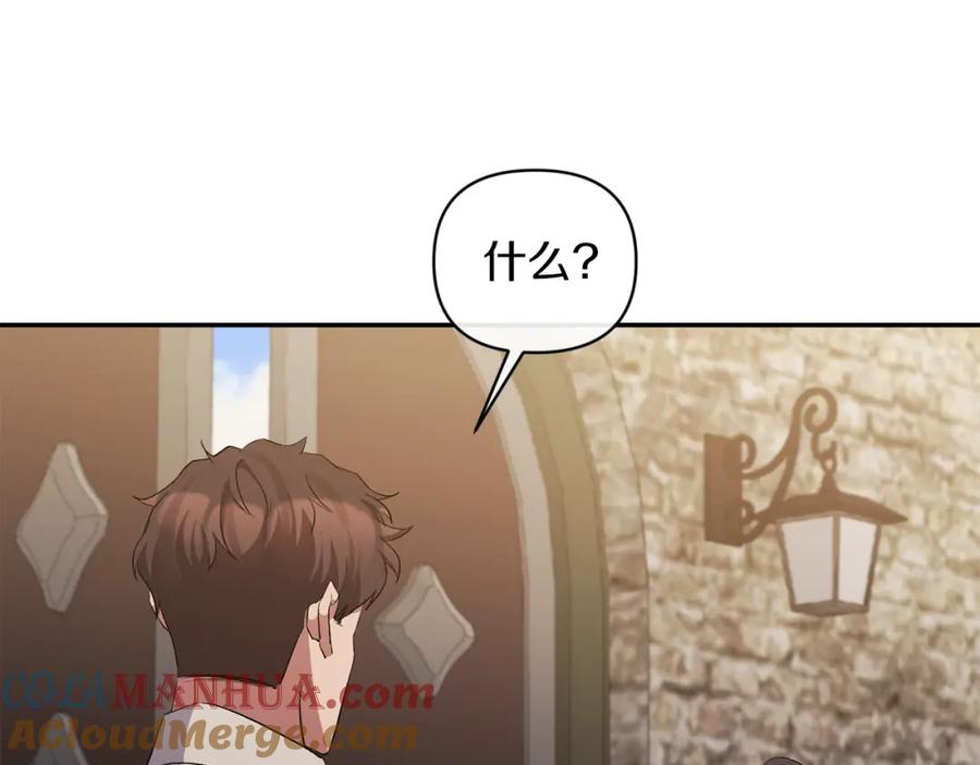 《恶女公爵的真面目》第51话 戒指 第157页