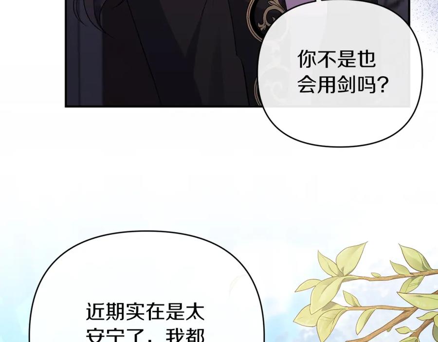 《恶女公爵的真面目》第51话 戒指 第120页