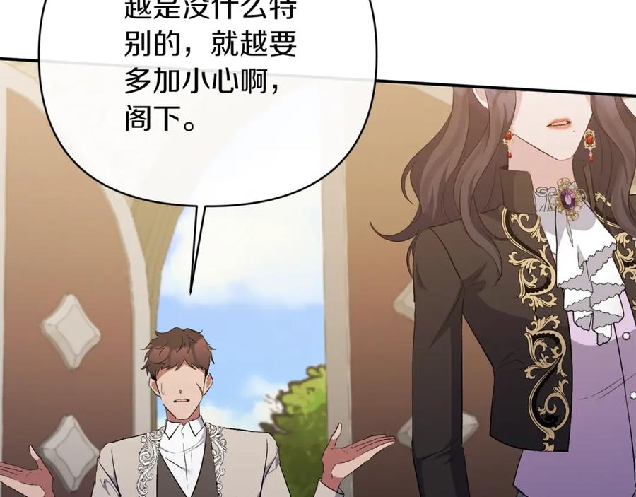 《恶女公爵的真面目》第51话 戒指 第147页