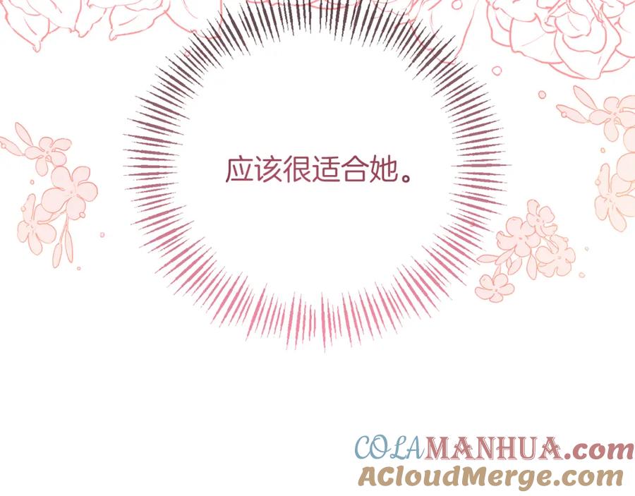 《恶女公爵的真面目》第51话 戒指 第9页