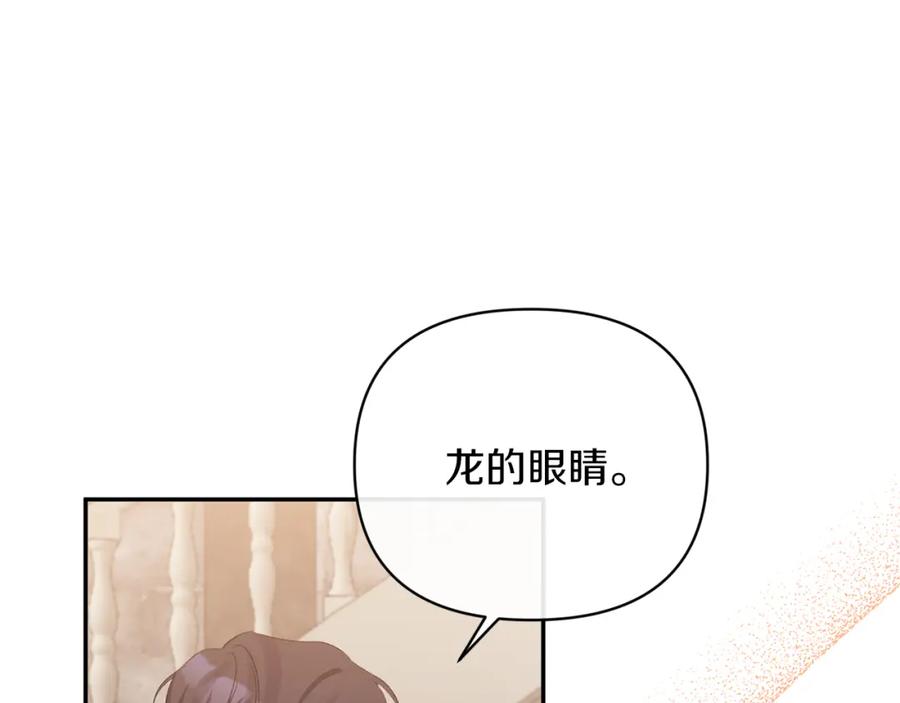 《恶女公爵的真面目》第51话 戒指 第58页