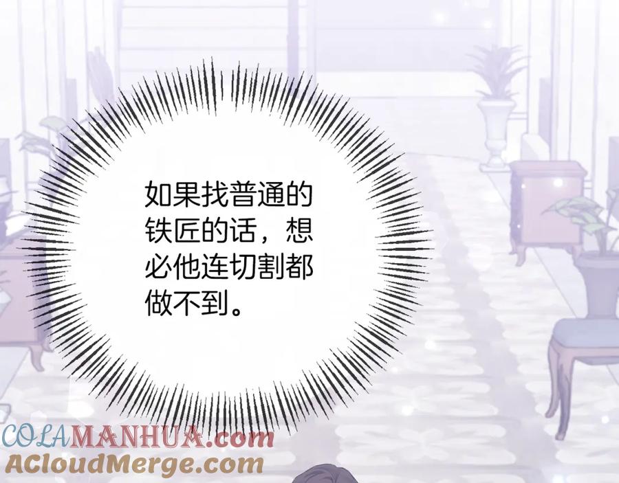 《恶女公爵的真面目》第51话 戒指 第13页