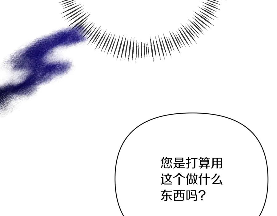 《恶女公爵的真面目》第51话 戒指 第75页