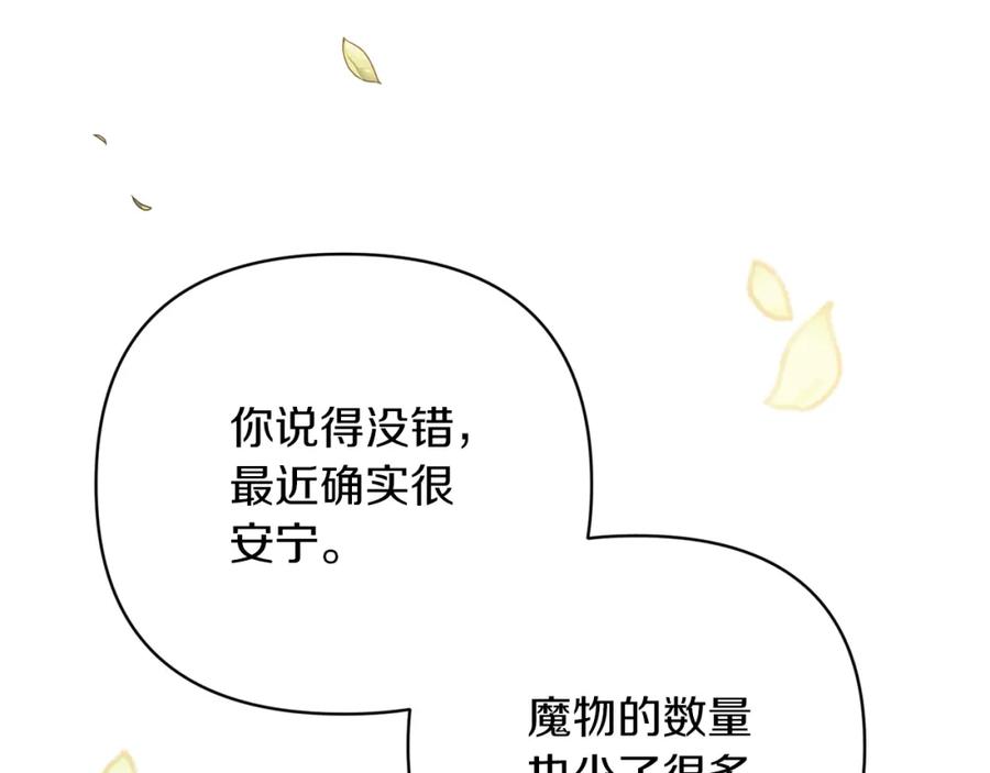 《恶女公爵的真面目》第51话 戒指 第123页
