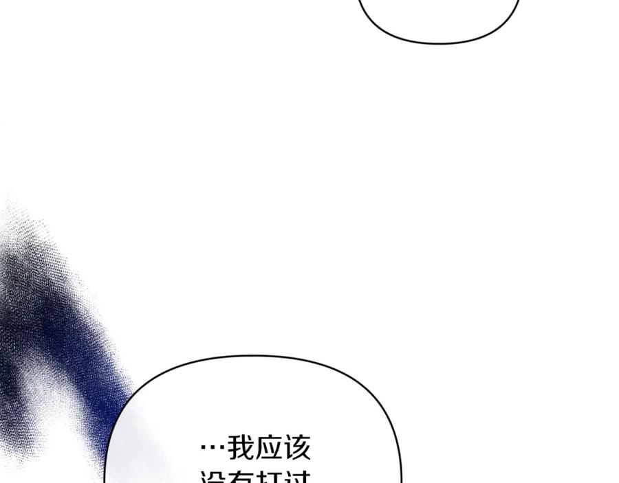 《恶女公爵的真面目》第51话 戒指 第31页