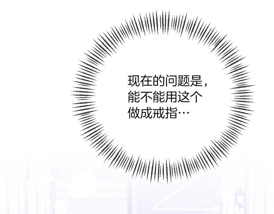 《恶女公爵的真面目》第51话 戒指 第12页