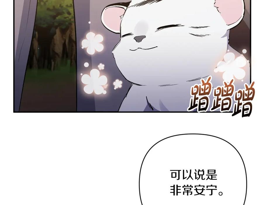 《恶女公爵的真面目》第51话 戒指 第128页