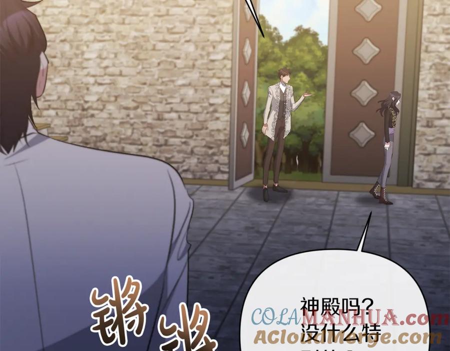 《恶女公爵的真面目》第51话 戒指 第145页