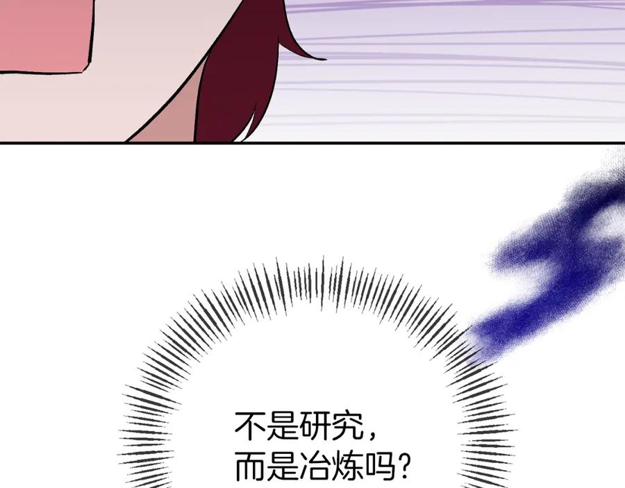 《恶女公爵的真面目》第51话 戒指 第74页