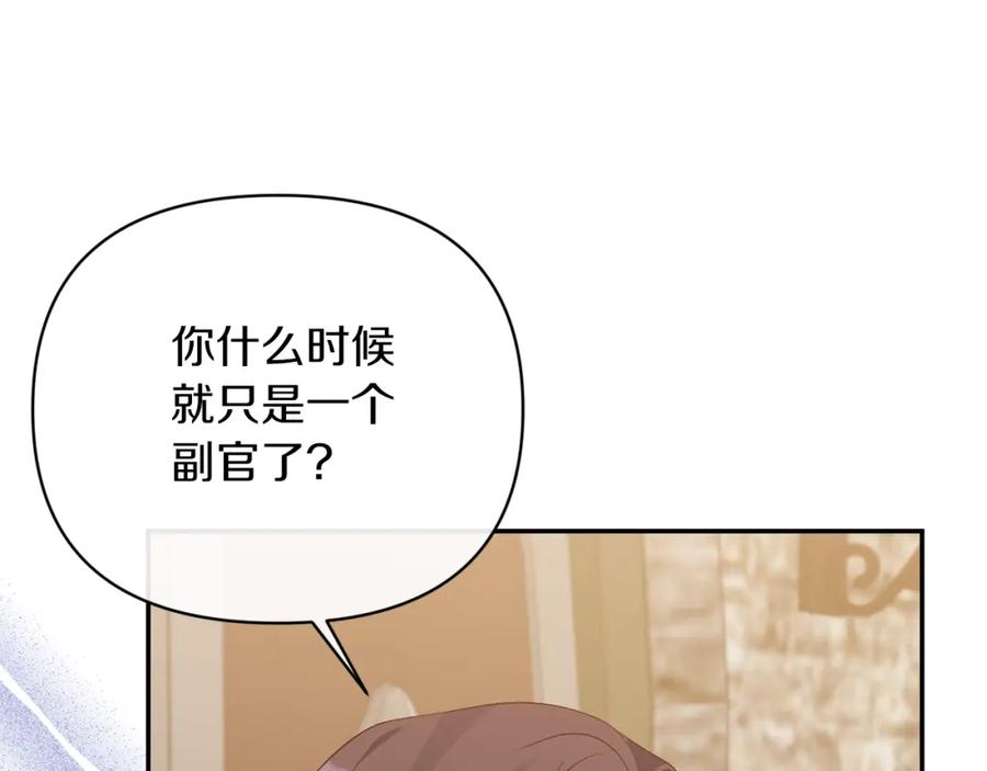 《恶女公爵的真面目》第51话 戒指 第118页