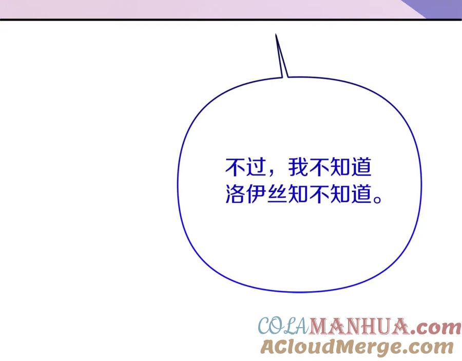 《恶女公爵的真面目》第51话 戒指 第89页