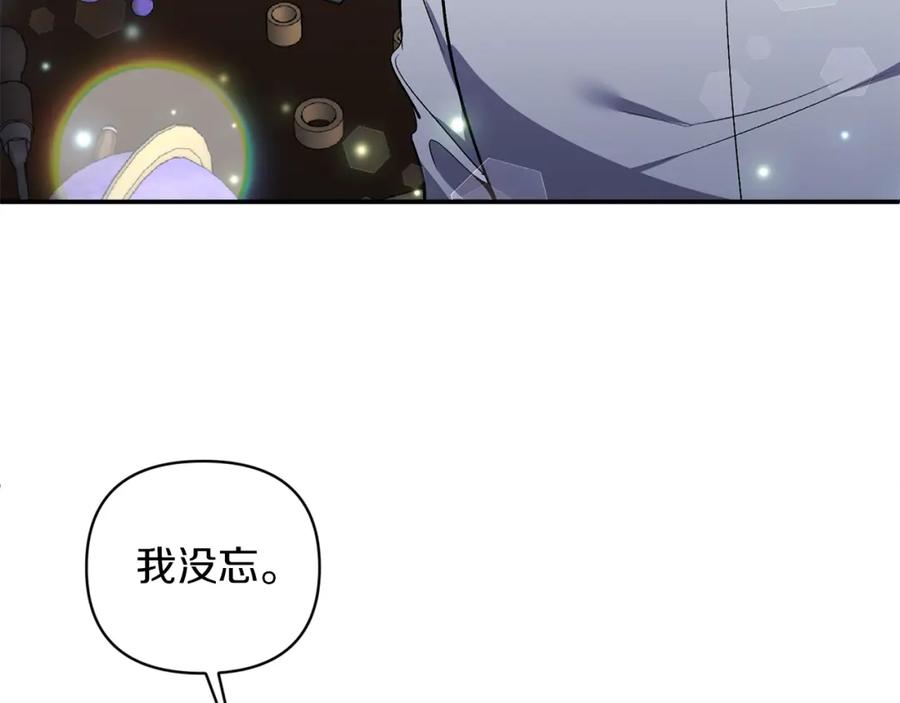 《恶女公爵的真面目》第51话 戒指 第87页