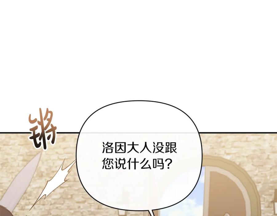 《恶女公爵的真面目》第51话 戒指 第144页