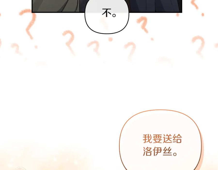《恶女公爵的真面目》第51话 戒指 第82页