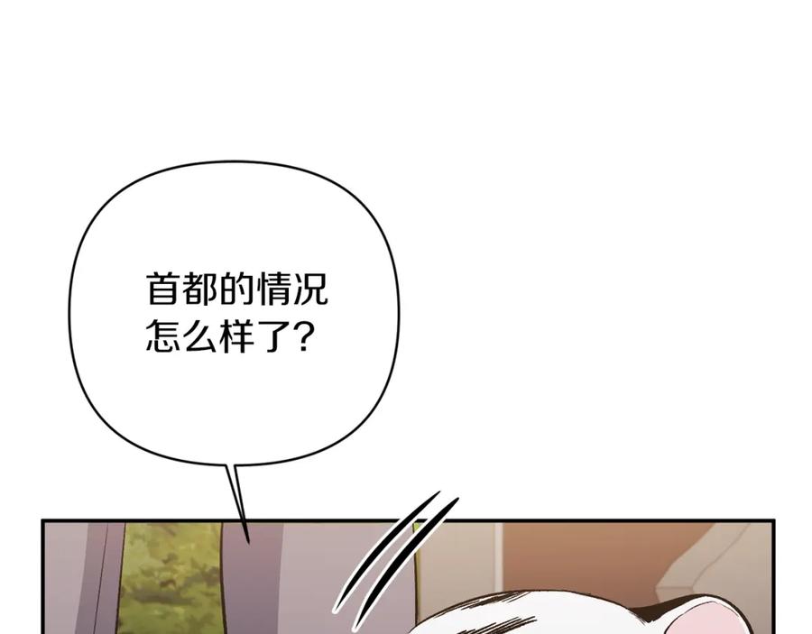《恶女公爵的真面目》第51话 戒指 第127页