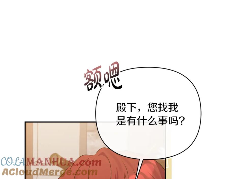 《恶女公爵的真面目》第51话 戒指 第45页